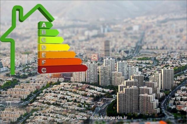 بالاتر از ۴۰ درصد اتلاف انرژی متعلق به بخش ساختمان است